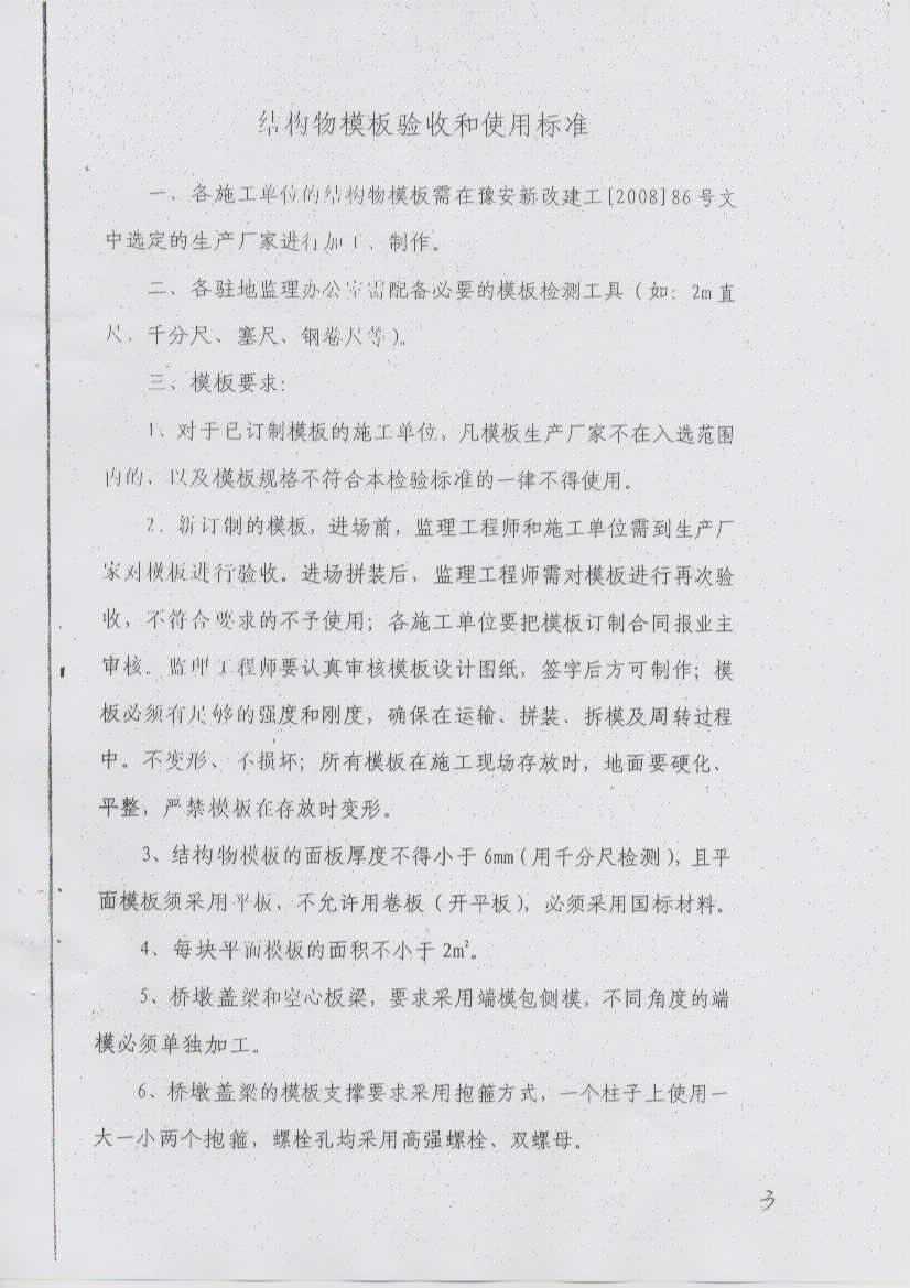 河南鄭州鋼模板準(zhǔn)入廠家