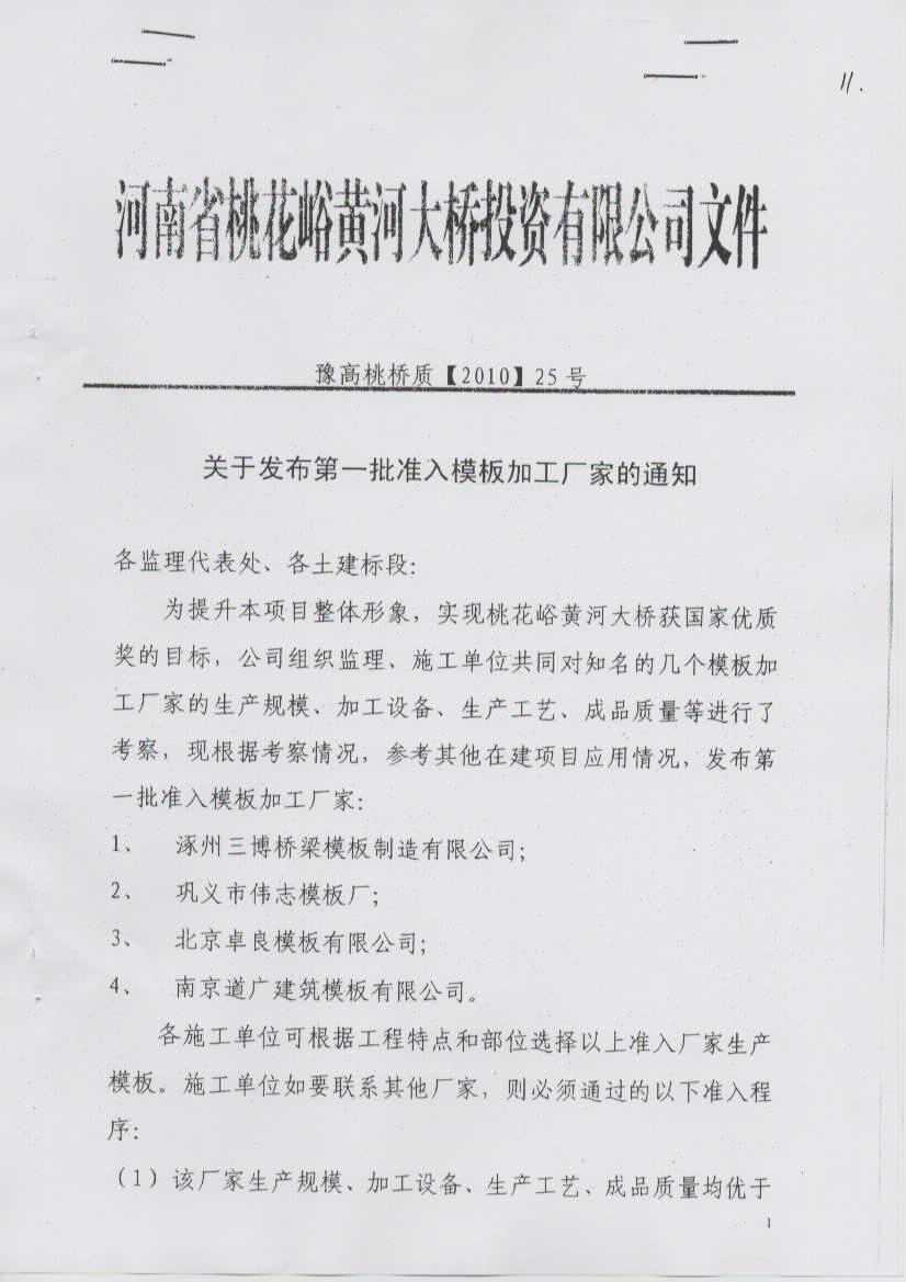 河南省桃花峪黃河大橋準(zhǔn)入廠家