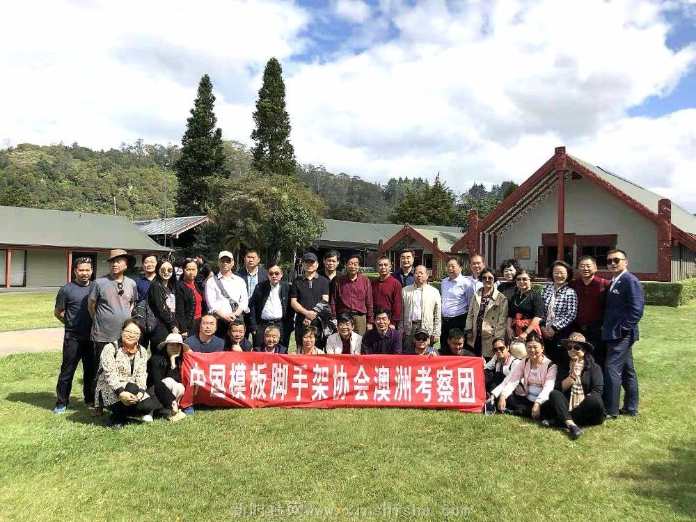 中國模板腳手架協(xié)會澳州模板腳手架考察活動圓滿成功